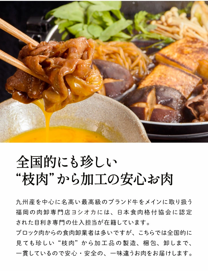 枝肉から加工